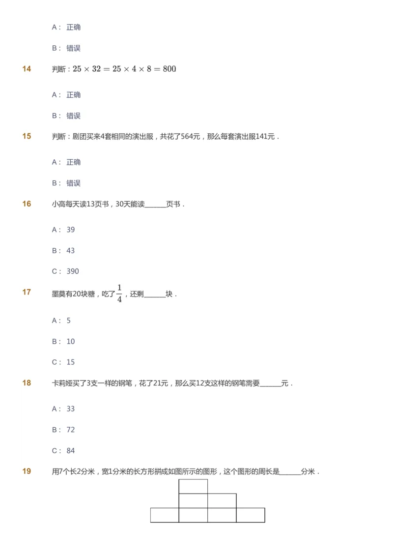 课本+自我巩固+课堂落实-gs_《爱学习》小学初中数学和奥数资料_高斯数学爱学习课件_1人教小学能力提高_3年级能力提高春秋寒暑课件_寒高斯数学3阶能力提高-gs出品