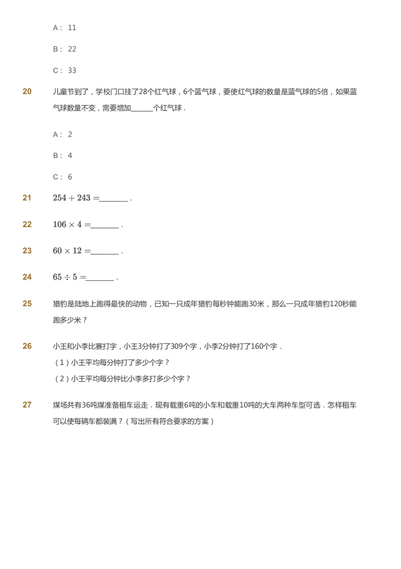 课本+自我巩固+课堂落实-gs_《爱学习》小学初中数学和奥数资料_高斯数学爱学习课件_1人教小学能力提高_3年级能力提高春秋寒暑课件_寒高斯数学3阶能力提高-gs出品