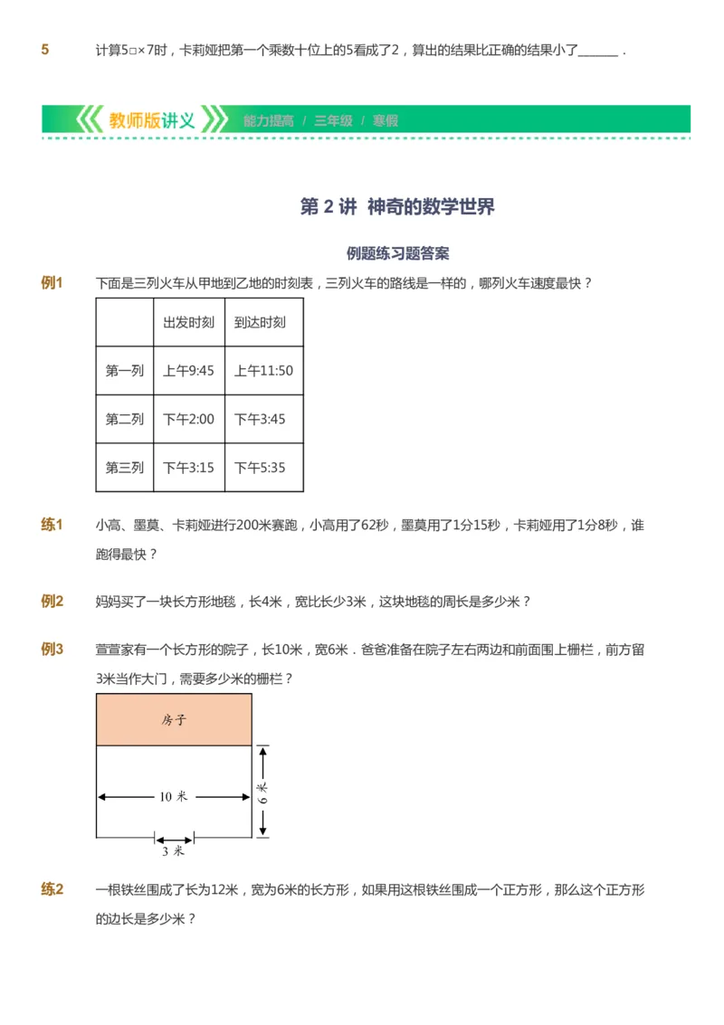 课本+自我巩固+课堂落实-gs_《爱学习》小学初中数学和奥数资料_高斯数学爱学习课件_1人教小学能力提高_3年级能力提高春秋寒暑课件_寒高斯数学3阶能力提高-gs出品