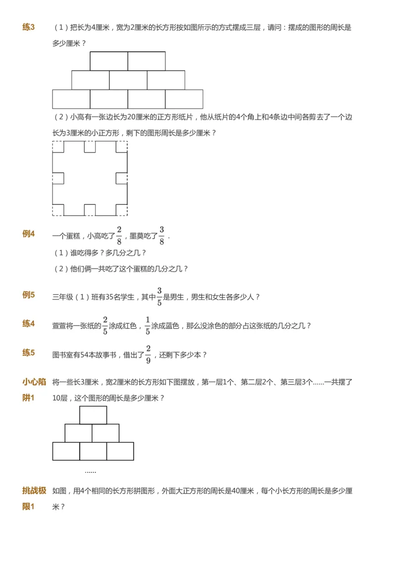 课本+自我巩固+课堂落实-gs_《爱学习》小学初中数学和奥数资料_高斯数学爱学习课件_1人教小学能力提高_3年级能力提高春秋寒暑课件_寒高斯数学3阶能力提高-gs出品