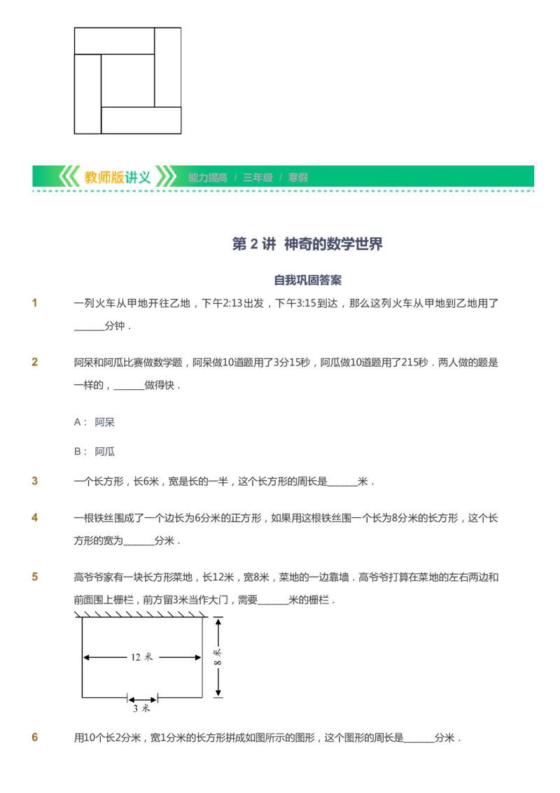课本+自我巩固+课堂落实-gs_《爱学习》小学初中数学和奥数资料_高斯数学爱学习课件_1人教小学能力提高_3年级能力提高春秋寒暑课件_寒高斯数学3阶能力提高-gs出品