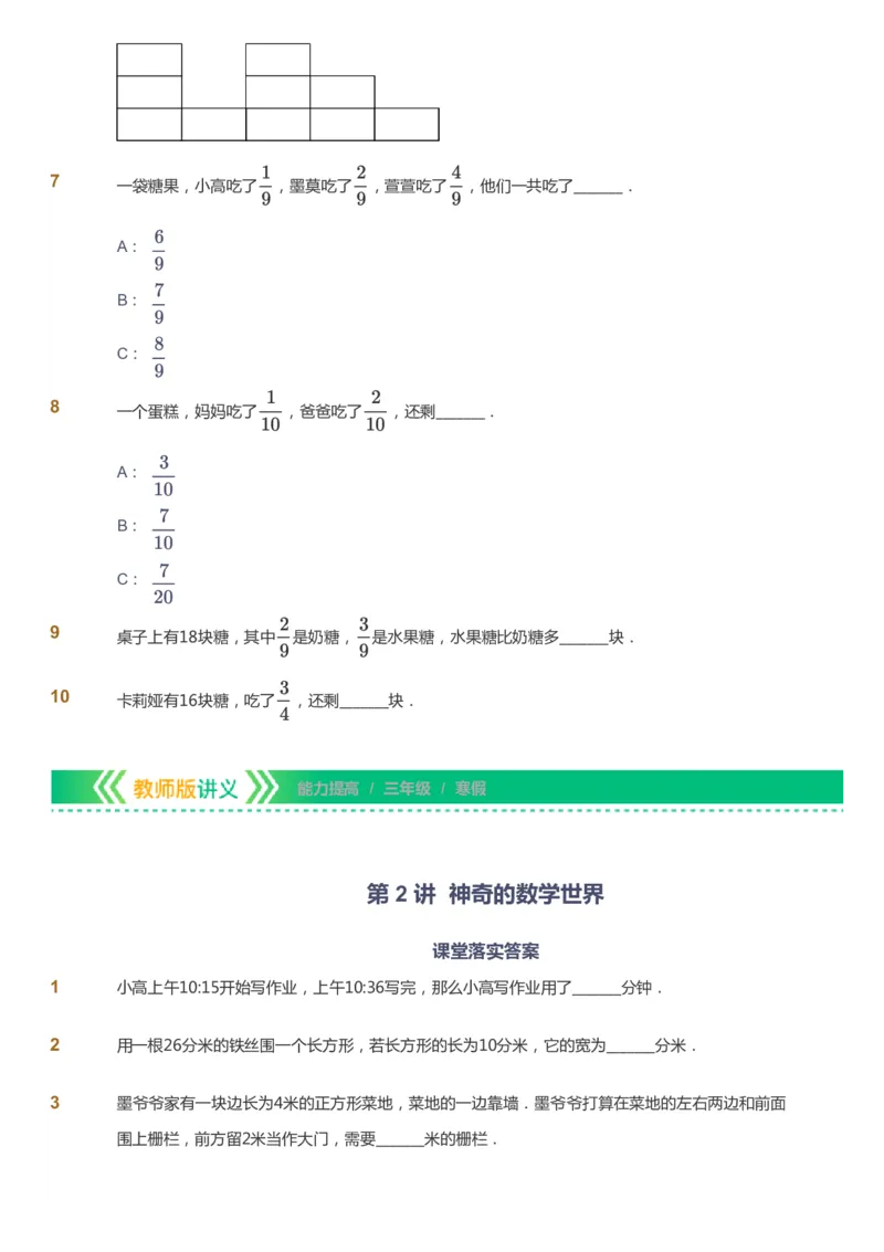 课本+自我巩固+课堂落实-gs_《爱学习》小学初中数学和奥数资料_高斯数学爱学习课件_1人教小学能力提高_3年级能力提高春秋寒暑课件_寒高斯数学3阶能力提高-gs出品