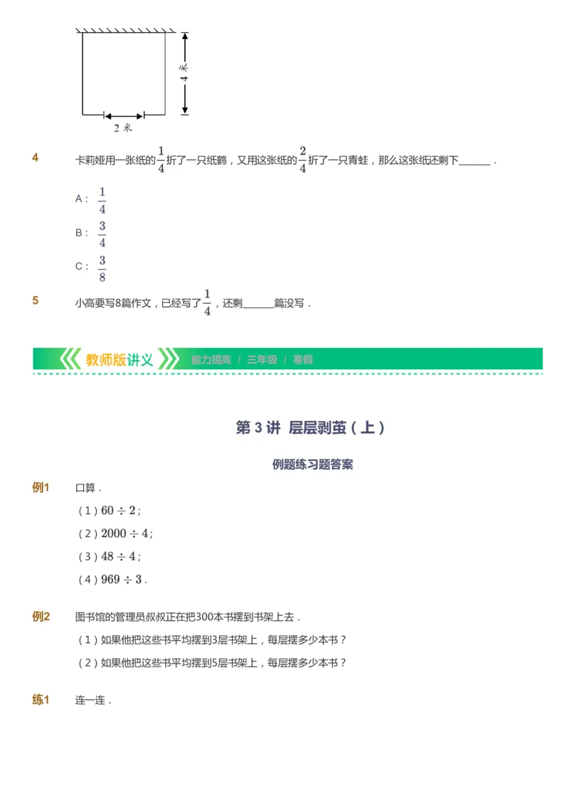 课本+自我巩固+课堂落实-gs_《爱学习》小学初中数学和奥数资料_高斯数学爱学习课件_1人教小学能力提高_3年级能力提高春秋寒暑课件_寒高斯数学3阶能力提高-gs出品