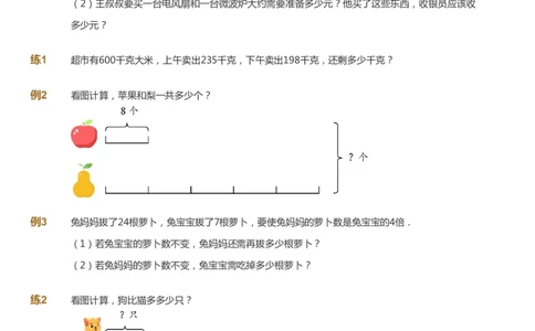 课本+自我巩固+课堂落实-gs_《爱学习》小学初中数学和奥数资料_高斯数学爱学习课件_1人教小学能力提高_3年级能力提高春秋寒暑课件_寒高斯数学3阶能力提高-gs出品