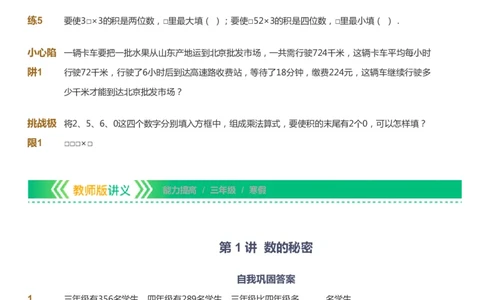 课本+自我巩固+课堂落实-gs_《爱学习》小学初中数学和奥数资料_高斯数学爱学习课件_1人教小学能力提高_3年级能力提高春秋寒暑课件_寒高斯数学3阶能力提高-gs出品
