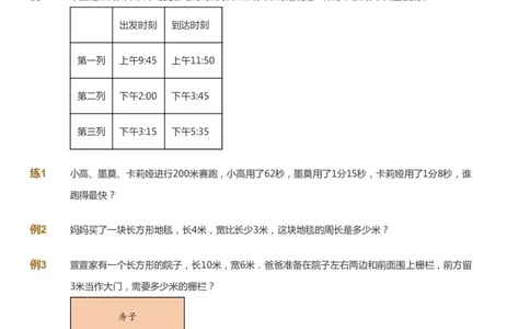 课本+自我巩固+课堂落实-gs_《爱学习》小学初中数学和奥数资料_高斯数学爱学习课件_1人教小学能力提高_3年级能力提高春秋寒暑课件_寒高斯数学3阶能力提高-gs出品