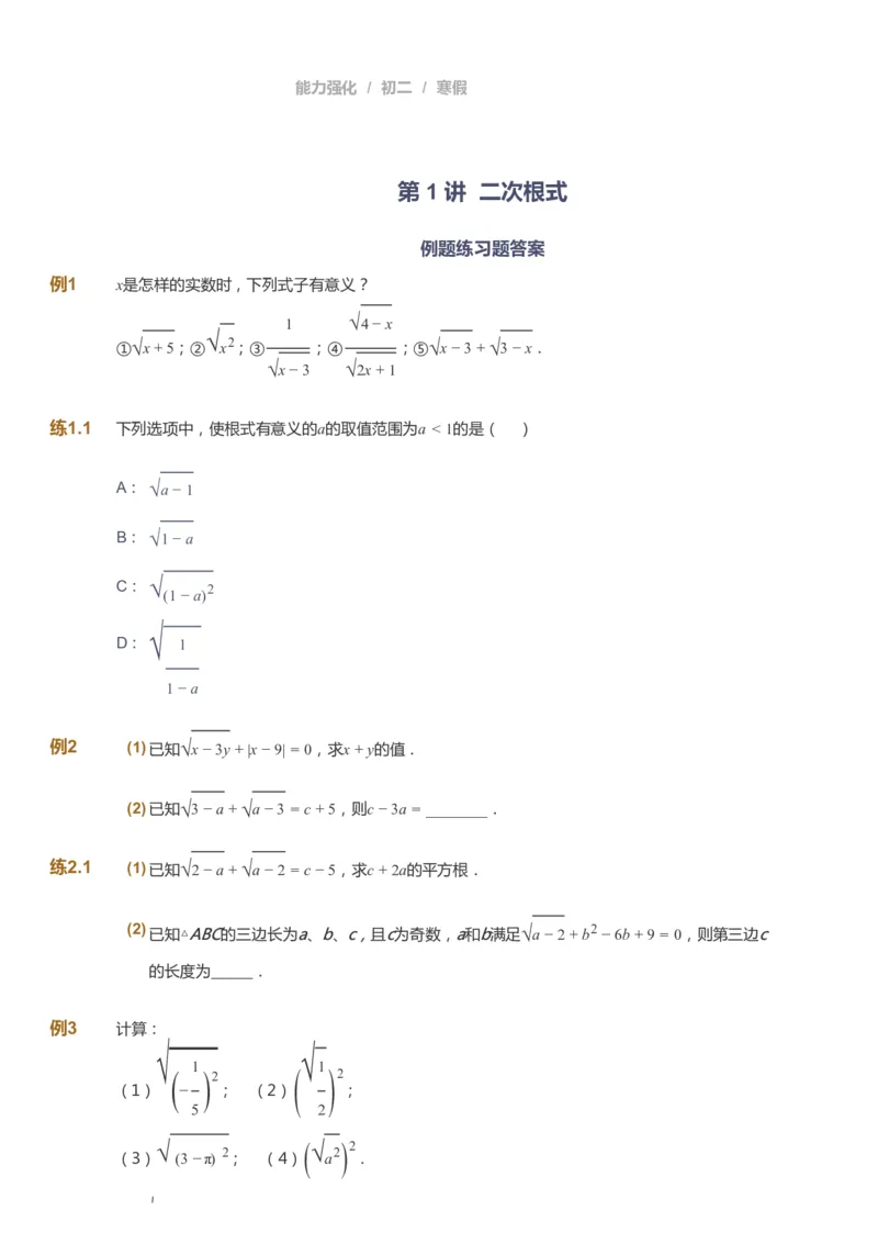 课本+自我巩固+课堂落实[公众号：福星网络科技]_《爱学习》小学初中数学和奥数资料_高斯数学爱学习课件_6人教初中能力强化_初二高斯数学能力强化_初二数学能力强化