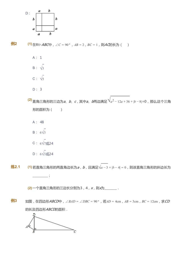 课本+自我巩固+课堂落实[公众号：福星网络科技]_《爱学习》小学初中数学和奥数资料_高斯数学爱学习课件_6人教初中能力强化_初二高斯数学能力强化_初二数学能力强化