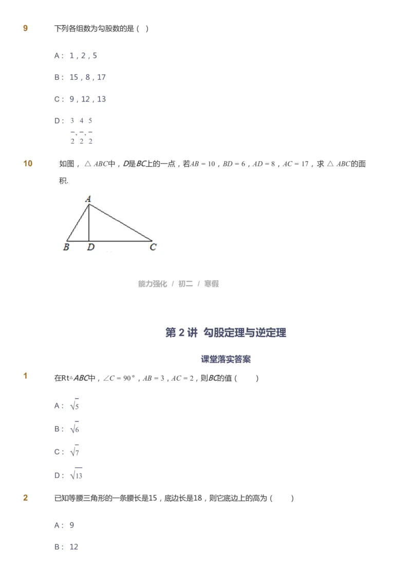 课本+自我巩固+课堂落实[公众号：福星网络科技]_《爱学习》小学初中数学和奥数资料_高斯数学爱学习课件_6人教初中能力强化_初二高斯数学能力强化_初二数学能力强化