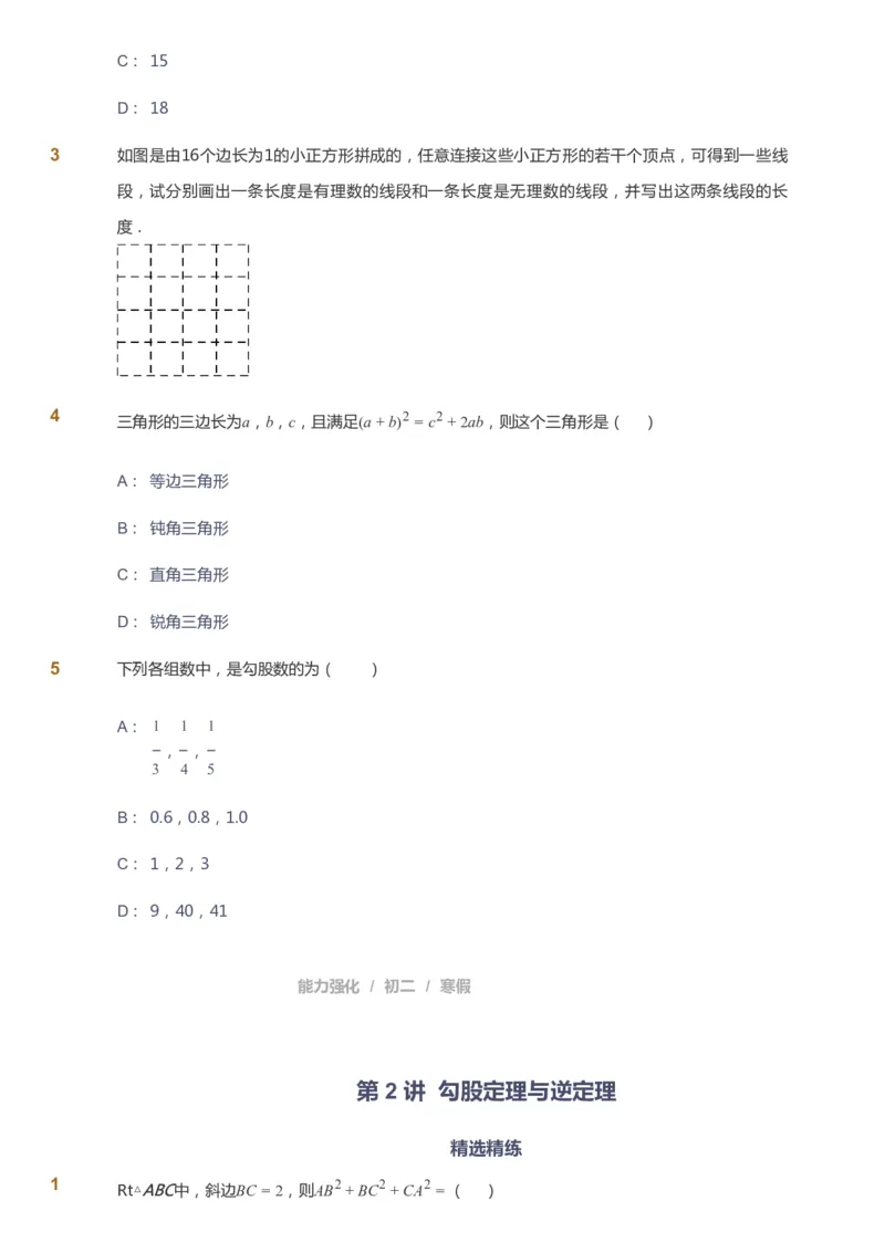 课本+自我巩固+课堂落实[公众号：福星网络科技]_《爱学习》小学初中数学和奥数资料_高斯数学爱学习课件_6人教初中能力强化_初二高斯数学能力强化_初二数学能力强化