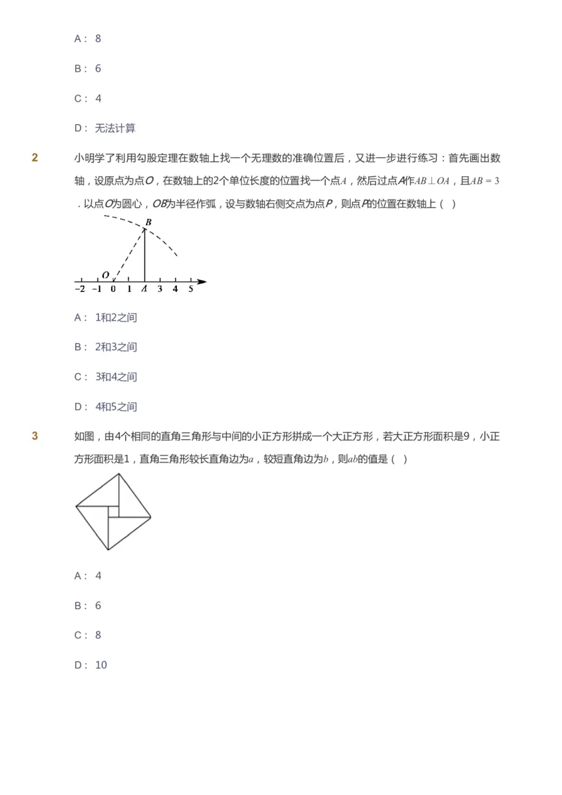 课本+自我巩固+课堂落实[公众号：福星网络科技]_《爱学习》小学初中数学和奥数资料_高斯数学爱学习课件_6人教初中能力强化_初二高斯数学能力强化_初二数学能力强化