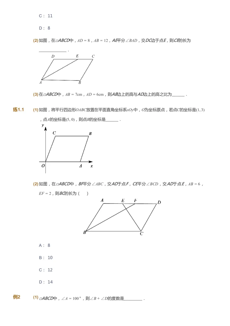 课本+自我巩固+课堂落实[公众号：福星网络科技]_《爱学习》小学初中数学和奥数资料_高斯数学爱学习课件_6人教初中能力强化_初二高斯数学能力强化_初二数学能力强化