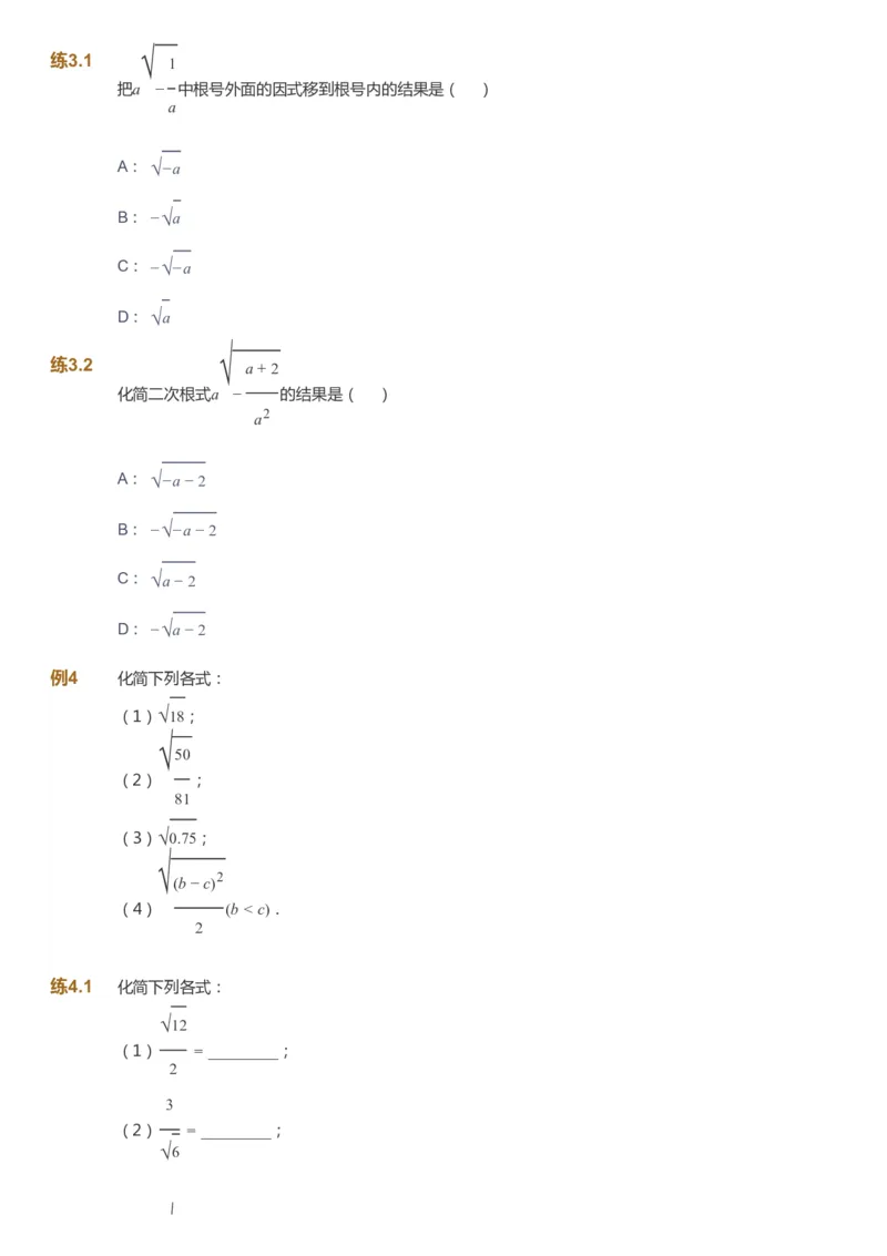 课本+自我巩固+课堂落实[公众号：福星网络科技]_《爱学习》小学初中数学和奥数资料_高斯数学爱学习课件_6人教初中能力强化_初二高斯数学能力强化_初二数学能力强化
