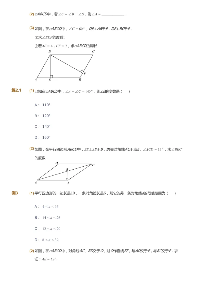 课本+自我巩固+课堂落实[公众号：福星网络科技]_《爱学习》小学初中数学和奥数资料_高斯数学爱学习课件_6人教初中能力强化_初二高斯数学能力强化_初二数学能力强化