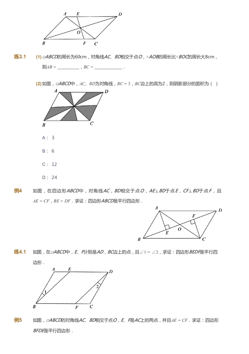 课本+自我巩固+课堂落实[公众号：福星网络科技]_《爱学习》小学初中数学和奥数资料_高斯数学爱学习课件_6人教初中能力强化_初二高斯数学能力强化_初二数学能力强化