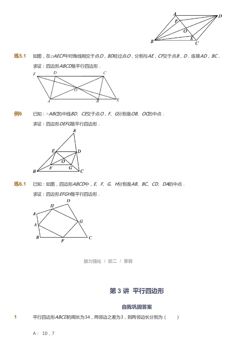 课本+自我巩固+课堂落实[公众号：福星网络科技]_《爱学习》小学初中数学和奥数资料_高斯数学爱学习课件_6人教初中能力强化_初二高斯数学能力强化_初二数学能力强化