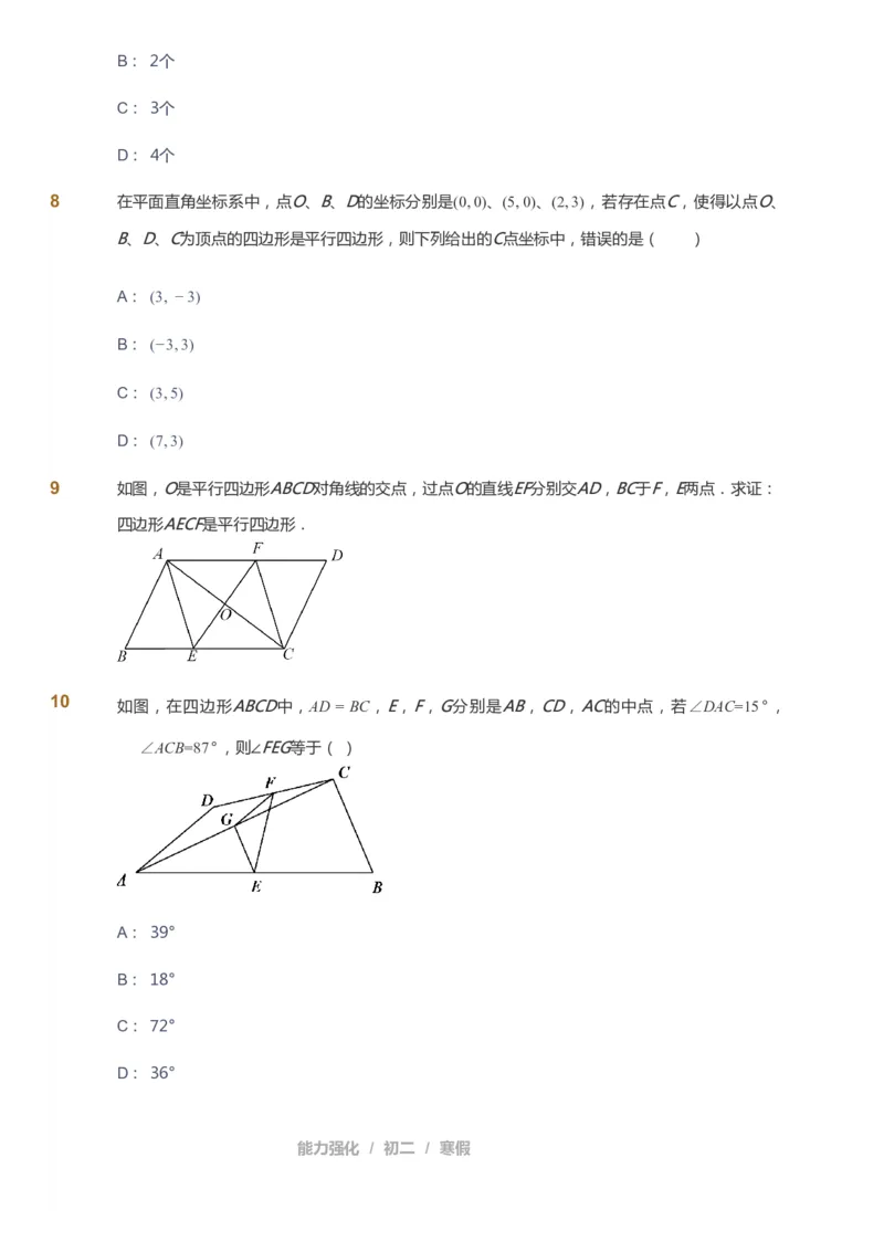 课本+自我巩固+课堂落实[公众号：福星网络科技]_《爱学习》小学初中数学和奥数资料_高斯数学爱学习课件_6人教初中能力强化_初二高斯数学能力强化_初二数学能力强化