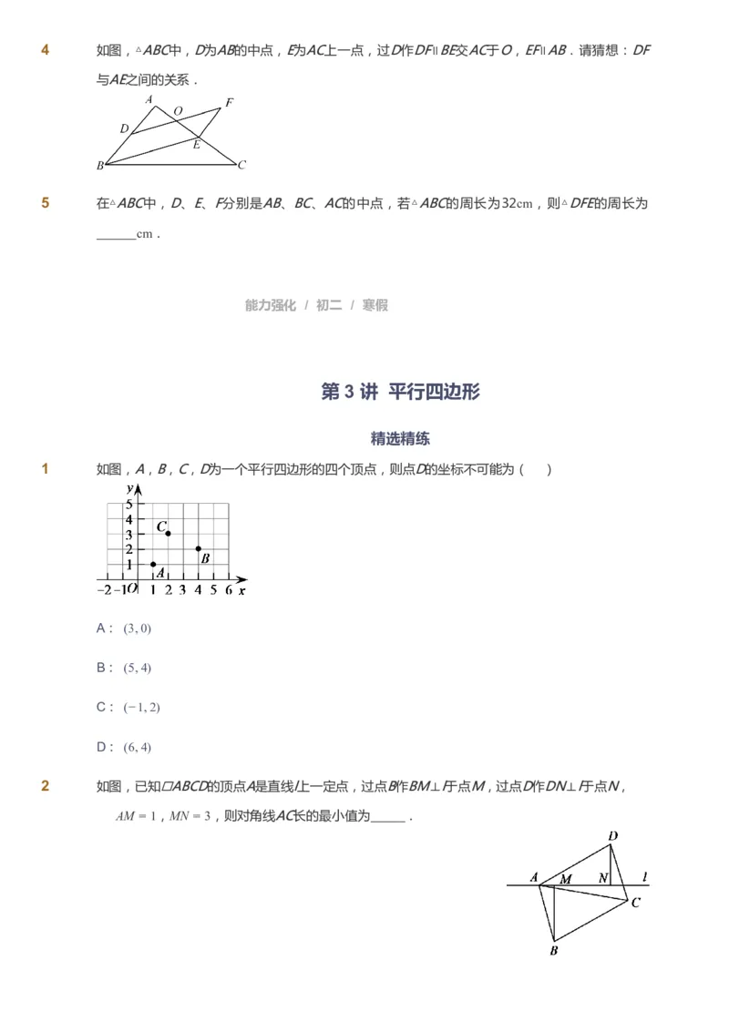课本+自我巩固+课堂落实[公众号：福星网络科技]_《爱学习》小学初中数学和奥数资料_高斯数学爱学习课件_6人教初中能力强化_初二高斯数学能力强化_初二数学能力强化