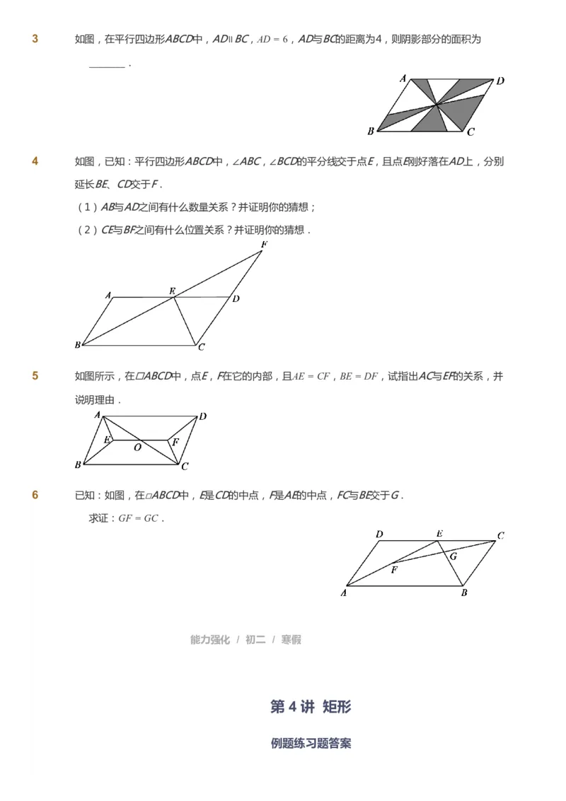 课本+自我巩固+课堂落实[公众号：福星网络科技]_《爱学习》小学初中数学和奥数资料_高斯数学爱学习课件_6人教初中能力强化_初二高斯数学能力强化_初二数学能力强化