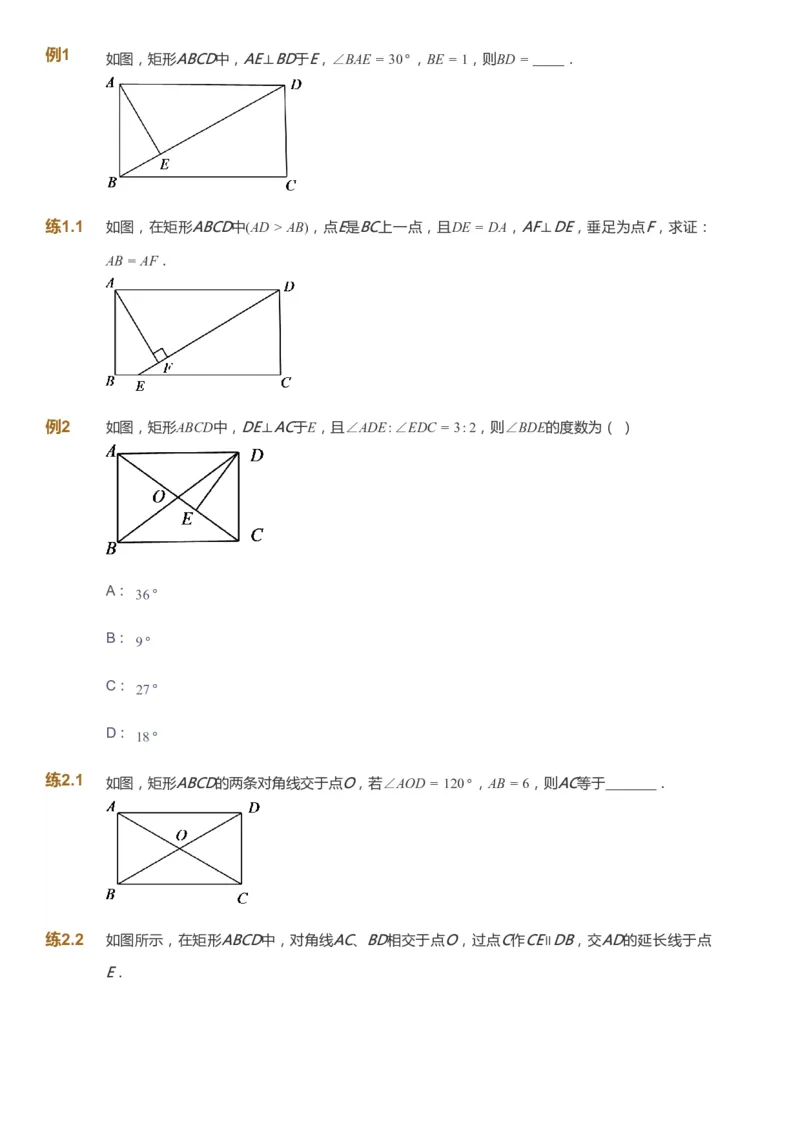 课本+自我巩固+课堂落实[公众号：福星网络科技]_《爱学习》小学初中数学和奥数资料_高斯数学爱学习课件_6人教初中能力强化_初二高斯数学能力强化_初二数学能力强化