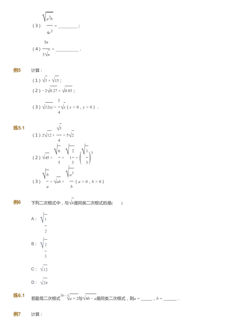 课本+自我巩固+课堂落实[公众号：福星网络科技]_《爱学习》小学初中数学和奥数资料_高斯数学爱学习课件_6人教初中能力强化_初二高斯数学能力强化_初二数学能力强化