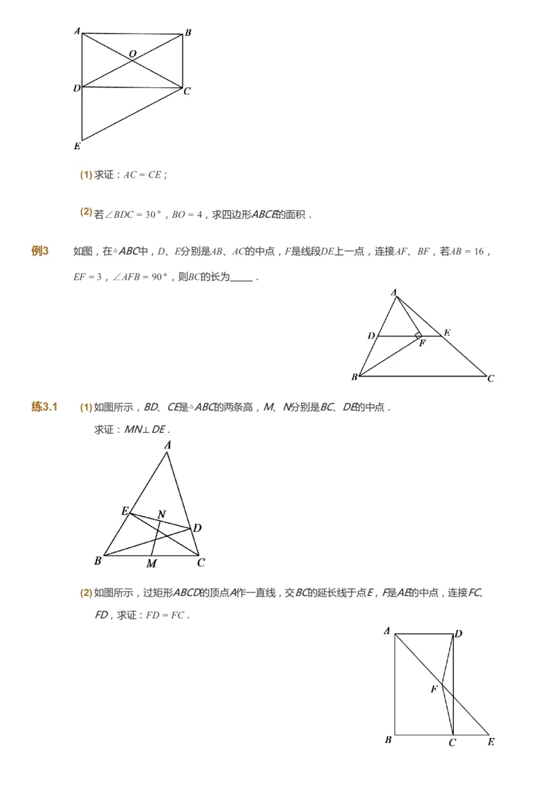 课本+自我巩固+课堂落实[公众号：福星网络科技]_《爱学习》小学初中数学和奥数资料_高斯数学爱学习课件_6人教初中能力强化_初二高斯数学能力强化_初二数学能力强化