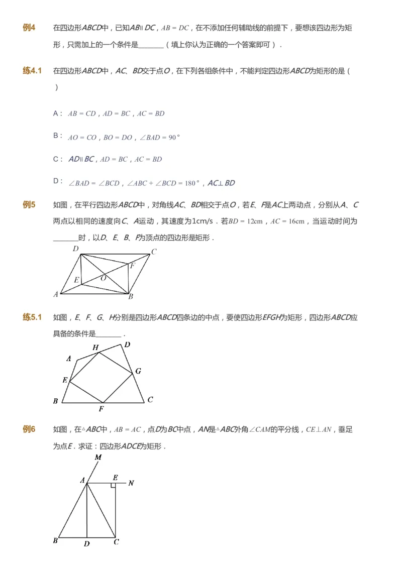 课本+自我巩固+课堂落实[公众号：福星网络科技]_《爱学习》小学初中数学和奥数资料_高斯数学爱学习课件_6人教初中能力强化_初二高斯数学能力强化_初二数学能力强化
