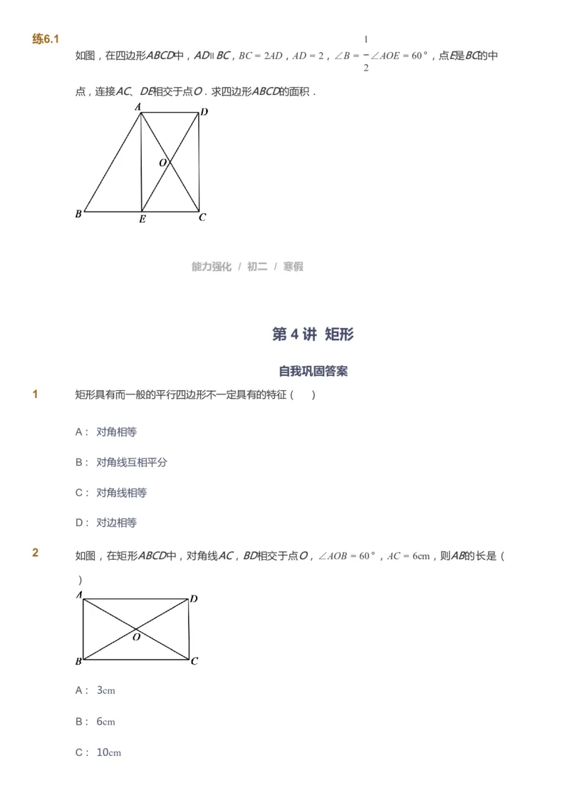 课本+自我巩固+课堂落实[公众号：福星网络科技]_《爱学习》小学初中数学和奥数资料_高斯数学爱学习课件_6人教初中能力强化_初二高斯数学能力强化_初二数学能力强化