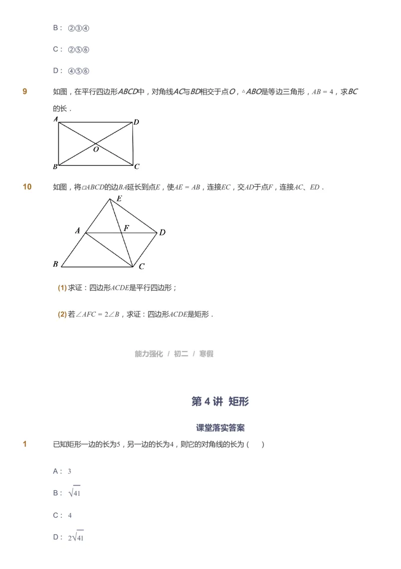 课本+自我巩固+课堂落实[公众号：福星网络科技]_《爱学习》小学初中数学和奥数资料_高斯数学爱学习课件_6人教初中能力强化_初二高斯数学能力强化_初二数学能力强化