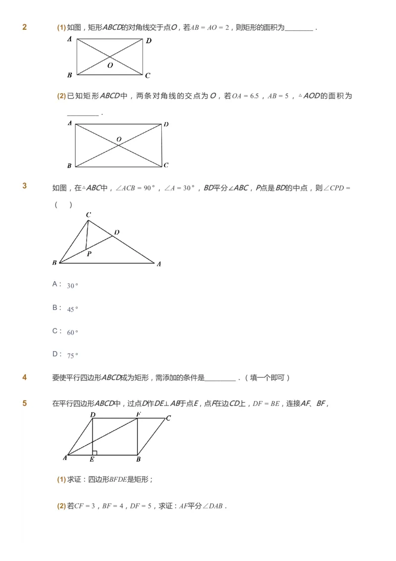 课本+自我巩固+课堂落实[公众号：福星网络科技]_《爱学习》小学初中数学和奥数资料_高斯数学爱学习课件_6人教初中能力强化_初二高斯数学能力强化_初二数学能力强化