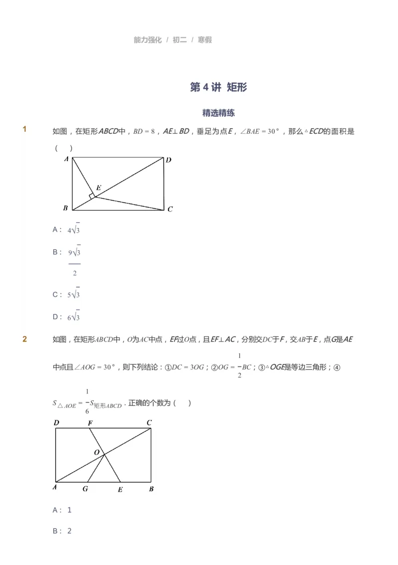 课本+自我巩固+课堂落实[公众号：福星网络科技]_《爱学习》小学初中数学和奥数资料_高斯数学爱学习课件_6人教初中能力强化_初二高斯数学能力强化_初二数学能力强化