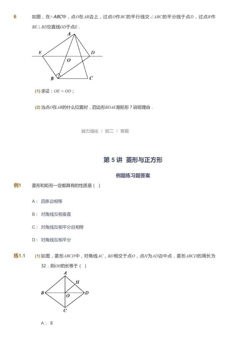 课本+自我巩固+课堂落实[公众号：福星网络科技]_《爱学习》小学初中数学和奥数资料_高斯数学爱学习课件_6人教初中能力强化_初二高斯数学能力强化_初二数学能力强化