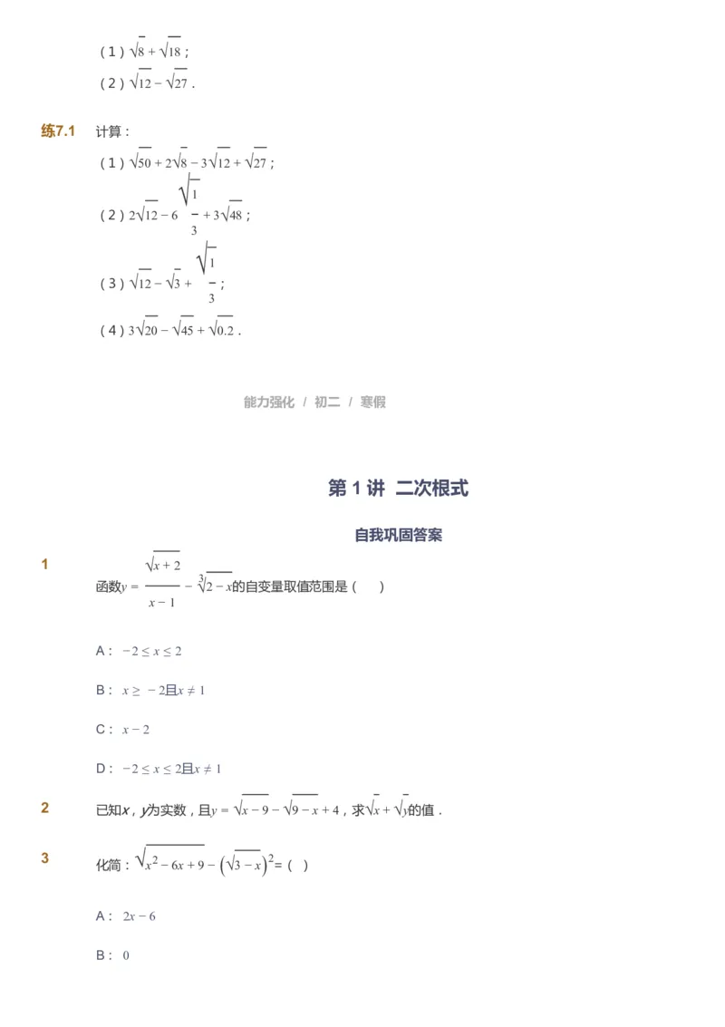 课本+自我巩固+课堂落实[公众号：福星网络科技]_《爱学习》小学初中数学和奥数资料_高斯数学爱学习课件_6人教初中能力强化_初二高斯数学能力强化_初二数学能力强化