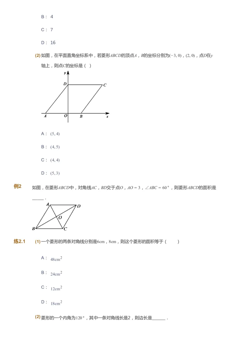 课本+自我巩固+课堂落实[公众号：福星网络科技]_《爱学习》小学初中数学和奥数资料_高斯数学爱学习课件_6人教初中能力强化_初二高斯数学能力强化_初二数学能力强化