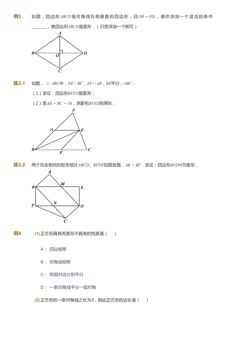 课本+自我巩固+课堂落实[公众号：福星网络科技]_《爱学习》小学初中数学和奥数资料_高斯数学爱学习课件_6人教初中能力强化_初二高斯数学能力强化_初二数学能力强化