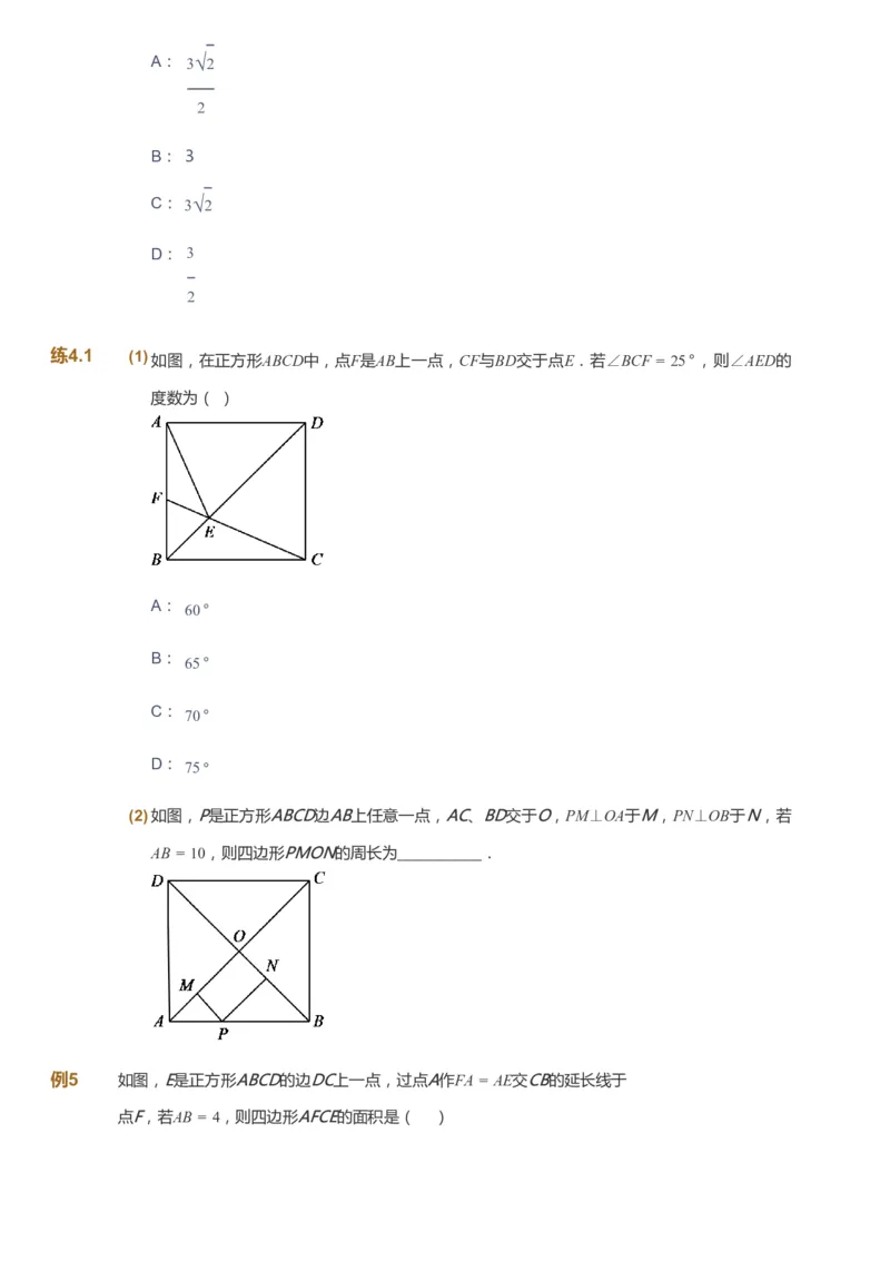 课本+自我巩固+课堂落实[公众号：福星网络科技]_《爱学习》小学初中数学和奥数资料_高斯数学爱学习课件_6人教初中能力强化_初二高斯数学能力强化_初二数学能力强化