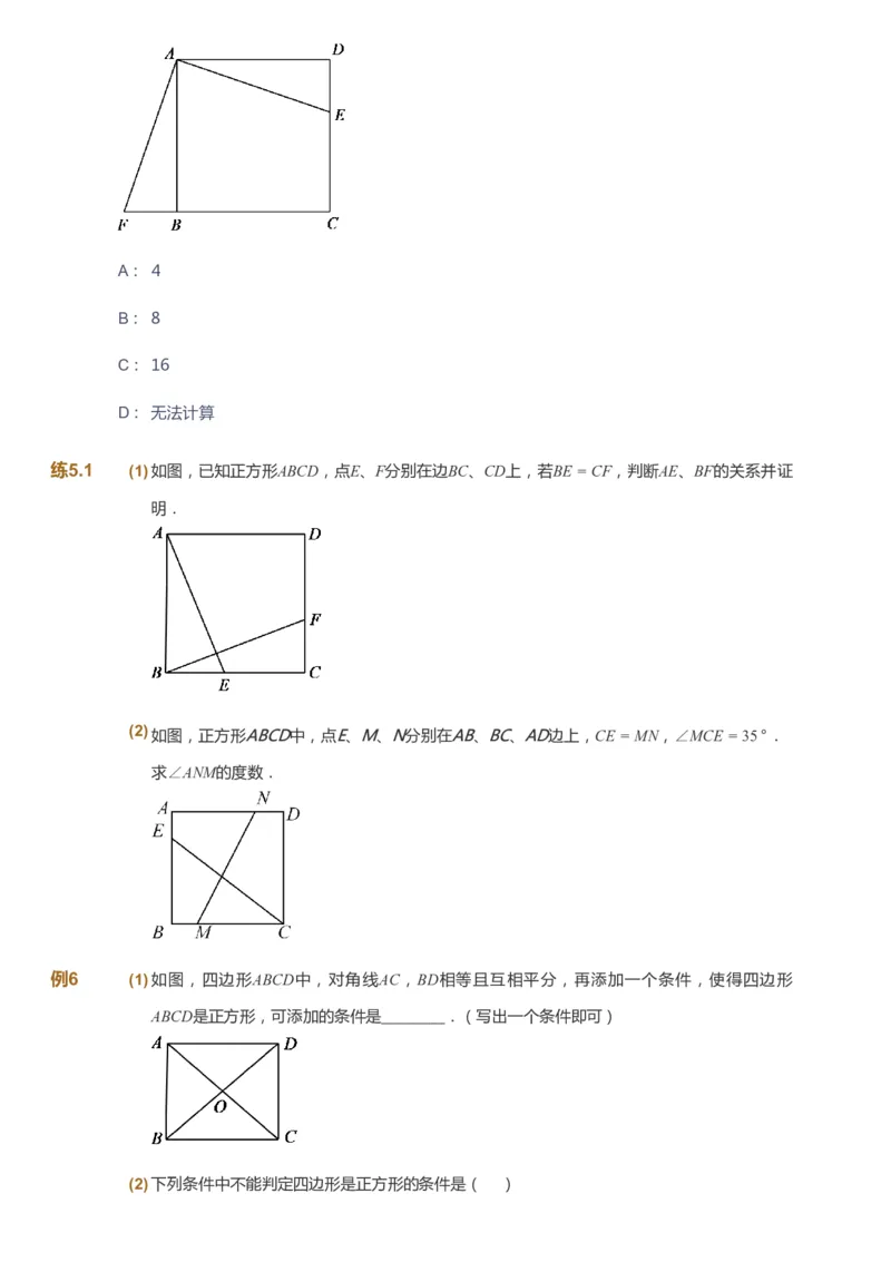 课本+自我巩固+课堂落实[公众号：福星网络科技]_《爱学习》小学初中数学和奥数资料_高斯数学爱学习课件_6人教初中能力强化_初二高斯数学能力强化_初二数学能力强化