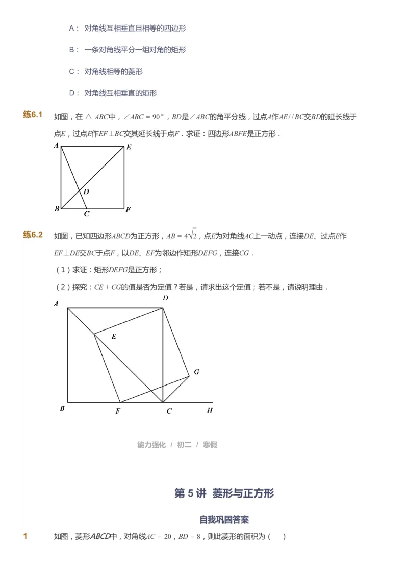课本+自我巩固+课堂落实[公众号：福星网络科技]_《爱学习》小学初中数学和奥数资料_高斯数学爱学习课件_6人教初中能力强化_初二高斯数学能力强化_初二数学能力强化