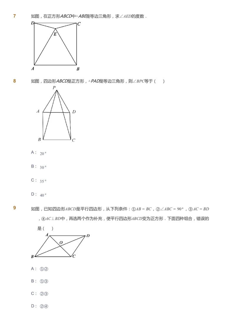 课本+自我巩固+课堂落实[公众号：福星网络科技]_《爱学习》小学初中数学和奥数资料_高斯数学爱学习课件_6人教初中能力强化_初二高斯数学能力强化_初二数学能力强化