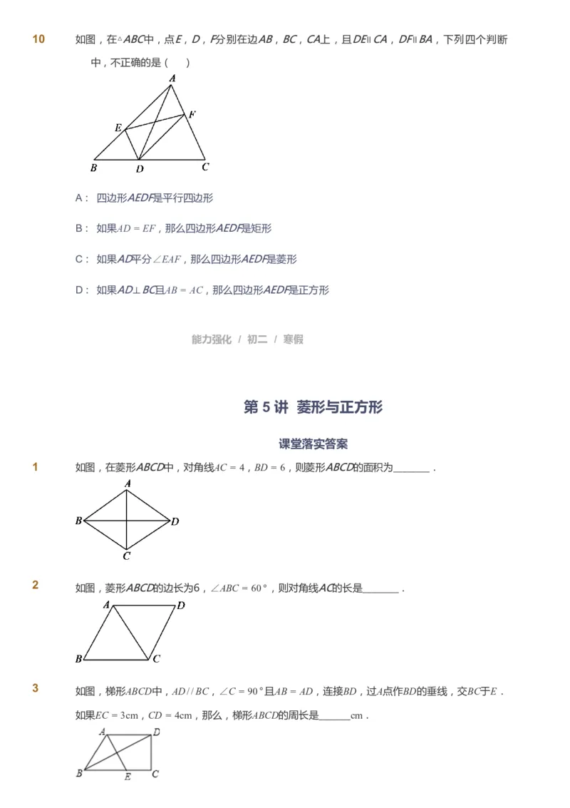 课本+自我巩固+课堂落实[公众号：福星网络科技]_《爱学习》小学初中数学和奥数资料_高斯数学爱学习课件_6人教初中能力强化_初二高斯数学能力强化_初二数学能力强化