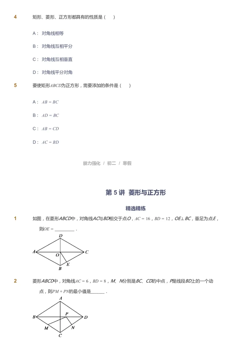 课本+自我巩固+课堂落实[公众号：福星网络科技]_《爱学习》小学初中数学和奥数资料_高斯数学爱学习课件_6人教初中能力强化_初二高斯数学能力强化_初二数学能力强化