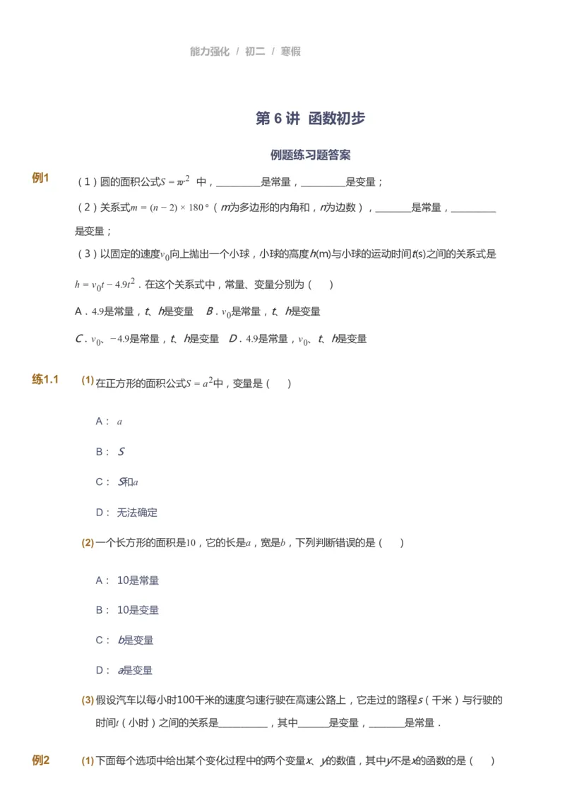 课本+自我巩固+课堂落实[公众号：福星网络科技]_《爱学习》小学初中数学和奥数资料_高斯数学爱学习课件_6人教初中能力强化_初二高斯数学能力强化_初二数学能力强化