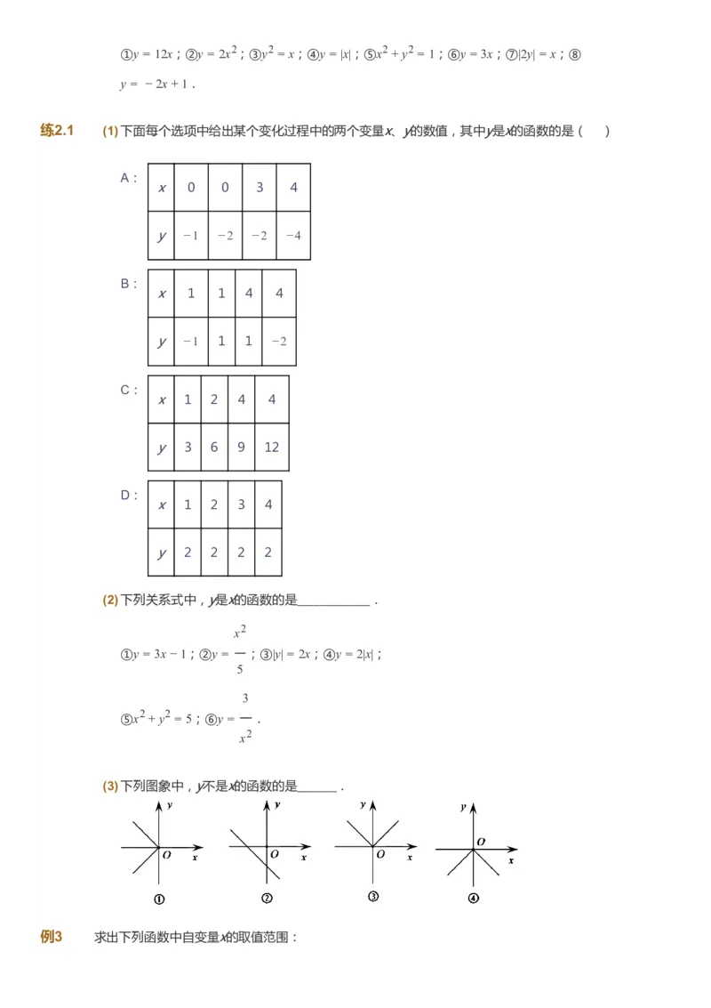 课本+自我巩固+课堂落实[公众号：福星网络科技]_《爱学习》小学初中数学和奥数资料_高斯数学爱学习课件_6人教初中能力强化_初二高斯数学能力强化_初二数学能力强化