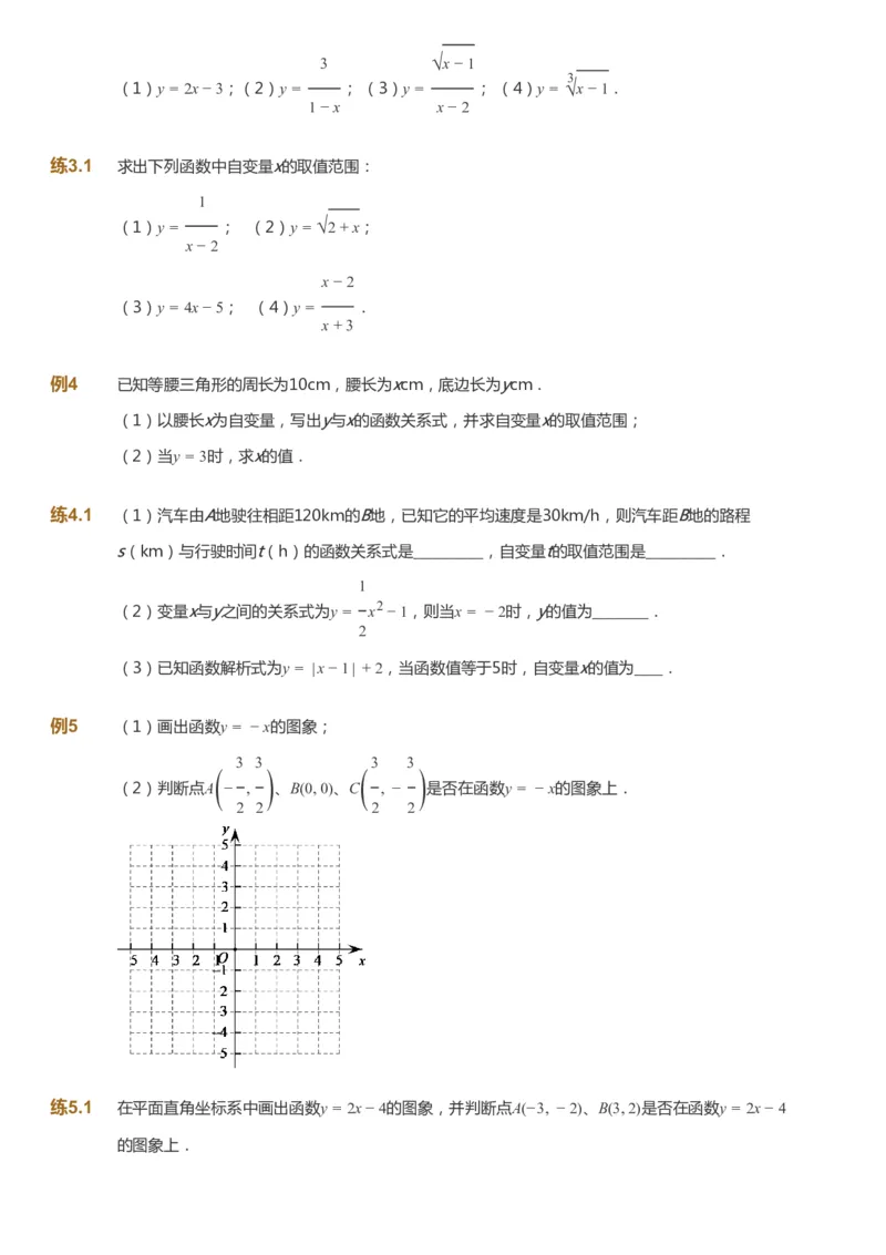 课本+自我巩固+课堂落实[公众号：福星网络科技]_《爱学习》小学初中数学和奥数资料_高斯数学爱学习课件_6人教初中能力强化_初二高斯数学能力强化_初二数学能力强化