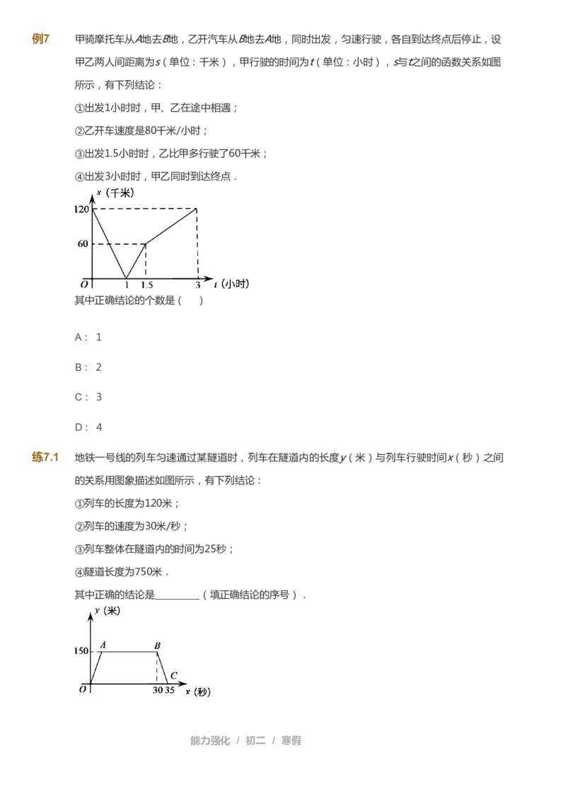 课本+自我巩固+课堂落实[公众号：福星网络科技]_《爱学习》小学初中数学和奥数资料_高斯数学爱学习课件_6人教初中能力强化_初二高斯数学能力强化_初二数学能力强化