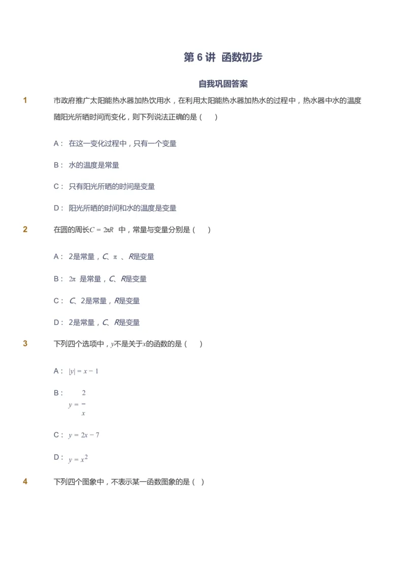 课本+自我巩固+课堂落实[公众号：福星网络科技]_《爱学习》小学初中数学和奥数资料_高斯数学爱学习课件_6人教初中能力强化_初二高斯数学能力强化_初二数学能力强化