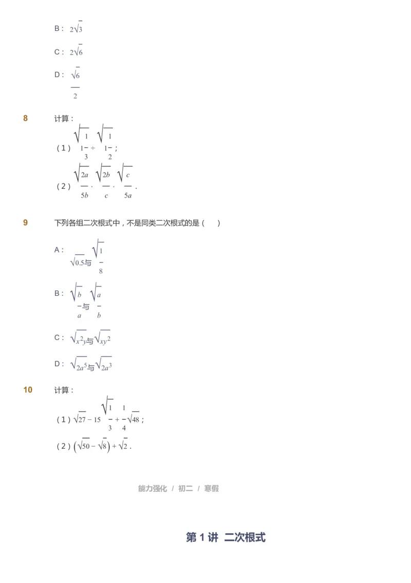 课本+自我巩固+课堂落实[公众号：福星网络科技]_《爱学习》小学初中数学和奥数资料_高斯数学爱学习课件_6人教初中能力强化_初二高斯数学能力强化_初二数学能力强化