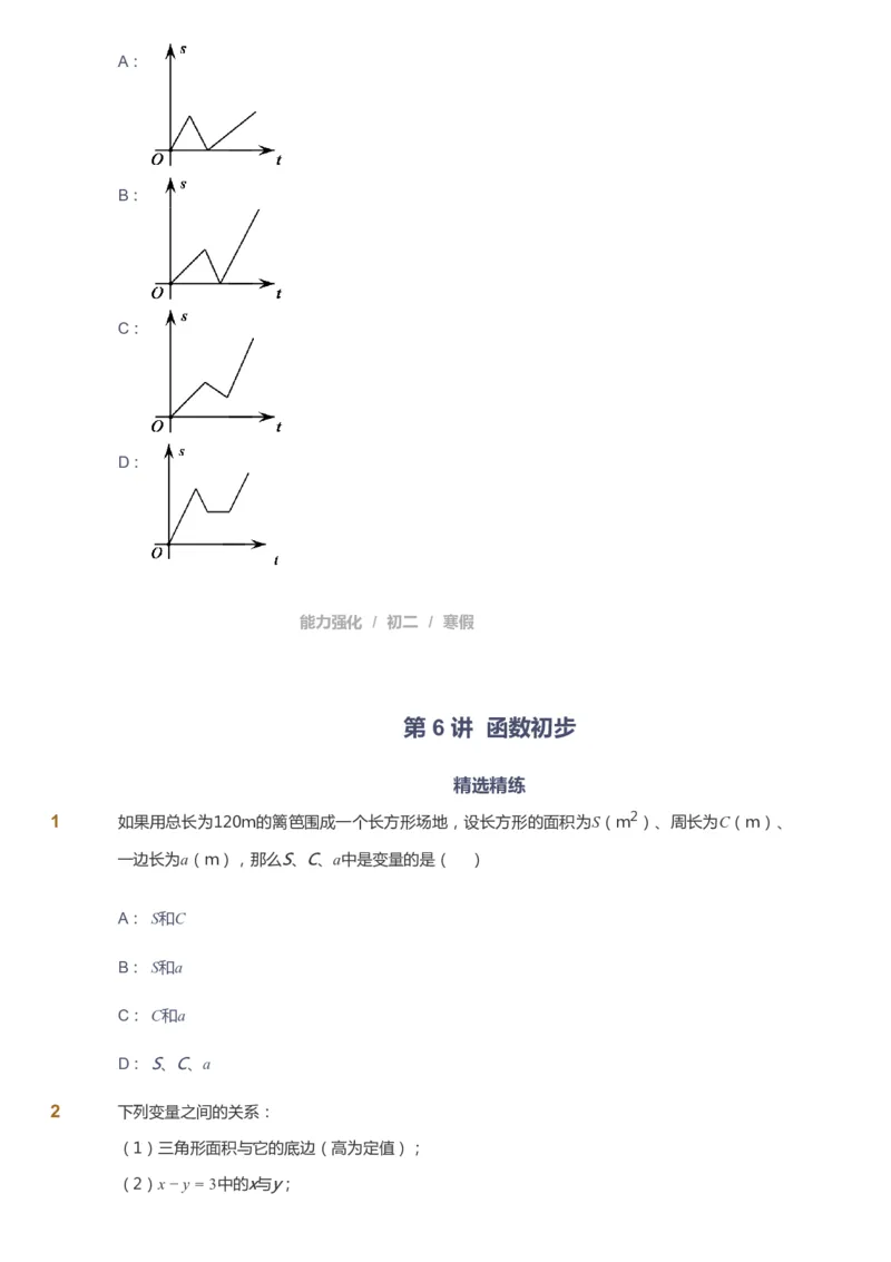 课本+自我巩固+课堂落实[公众号：福星网络科技]_《爱学习》小学初中数学和奥数资料_高斯数学爱学习课件_6人教初中能力强化_初二高斯数学能力强化_初二数学能力强化