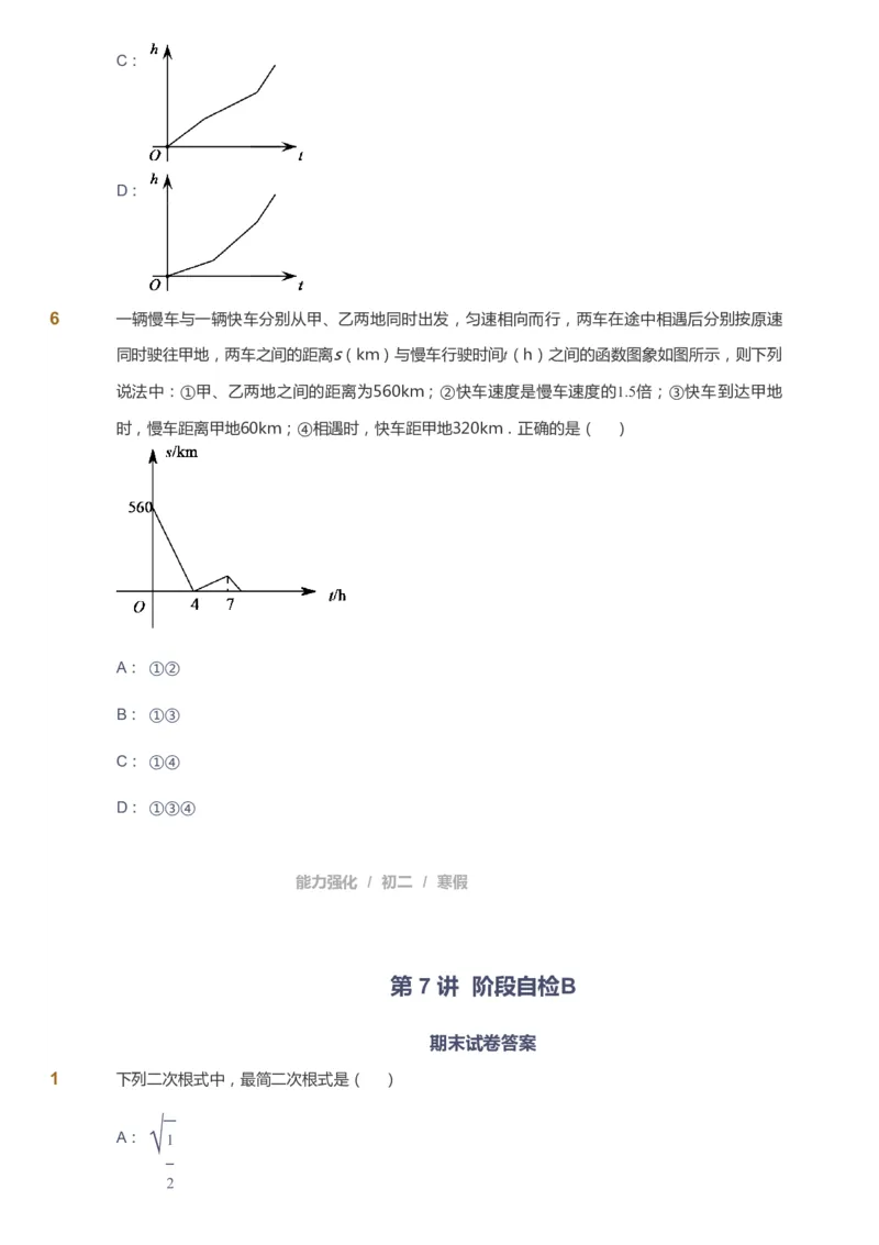 课本+自我巩固+课堂落实[公众号：福星网络科技]_《爱学习》小学初中数学和奥数资料_高斯数学爱学习课件_6人教初中能力强化_初二高斯数学能力强化_初二数学能力强化