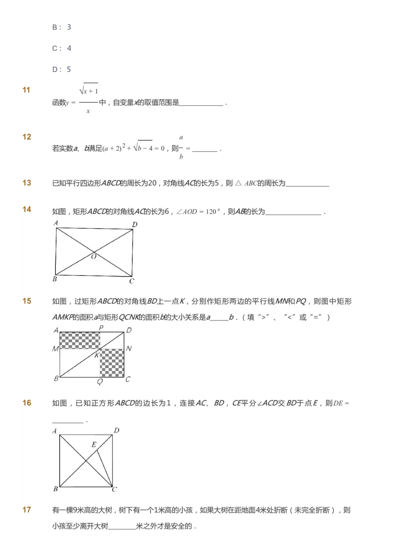 课本+自我巩固+课堂落实[公众号：福星网络科技]_《爱学习》小学初中数学和奥数资料_高斯数学爱学习课件_6人教初中能力强化_初二高斯数学能力强化_初二数学能力强化